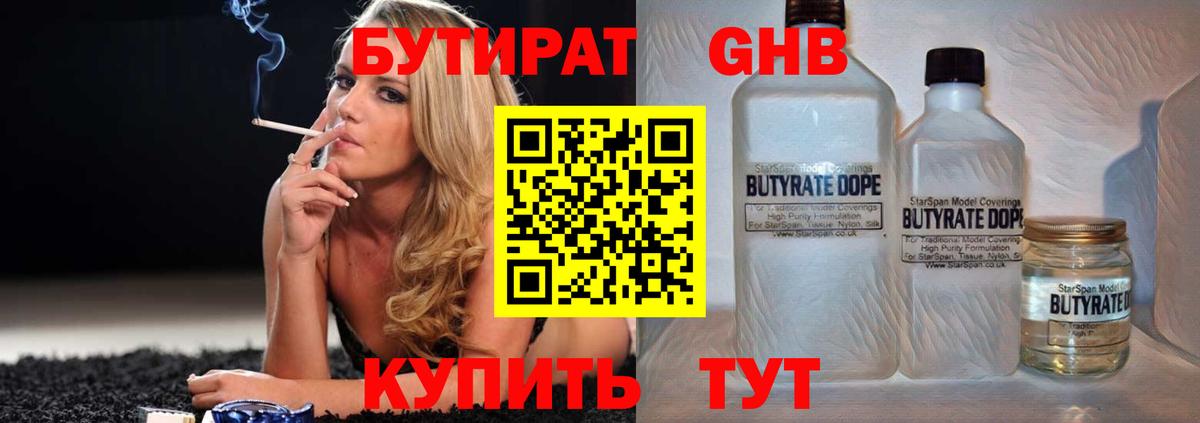 Шебекино  Бутират BDO  Вход с VPN 