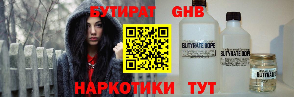 БУТИРАТ BDO 33% Шебекино