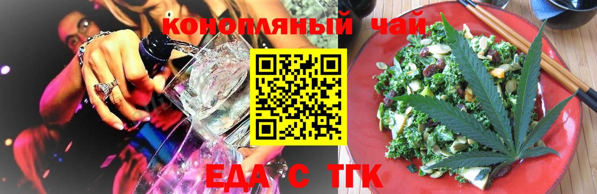 Еда ТГК конопля  Вход с VPN  Шебекино 