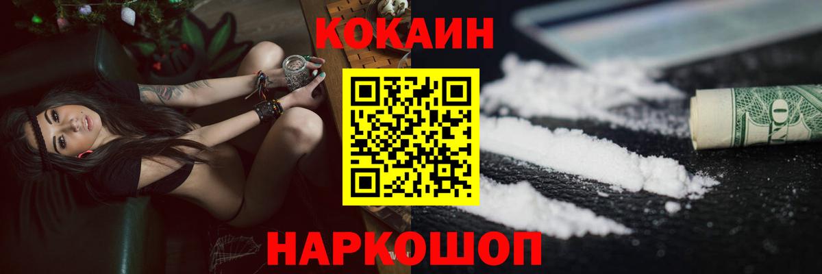 КОКАИН Колумбийский  Вход с VPN  Cocaine Эквадор  Шебекино 