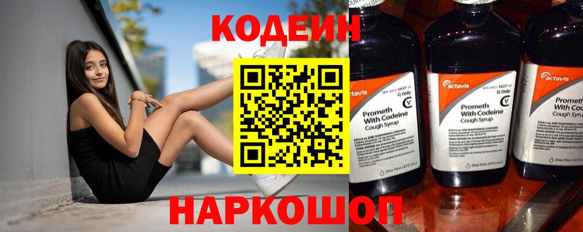 Codein напиток Lean (лин)  хочу наркоту  Шебекино  Вход с VPN 