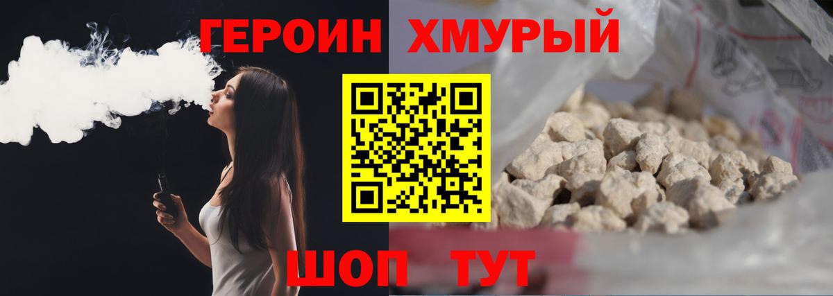 Героин  Героин Афган  Вход с VPN  Шебекино 