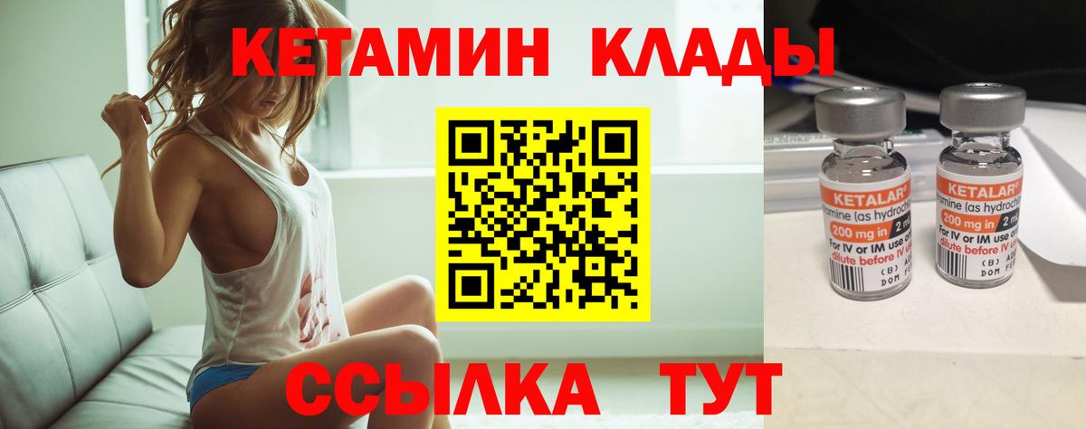 КЕТАМИН ketamine Шебекино