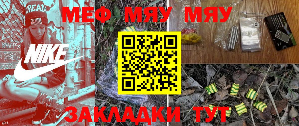 Меф Шебекино
