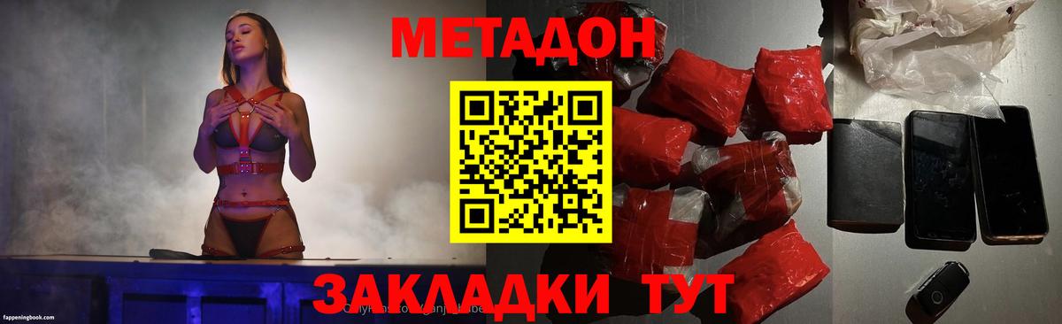 МЕТАДОН белоснежный  Вход с VPN  МЕТАДОН мёд  shop наркотические препараты  Шебекино 