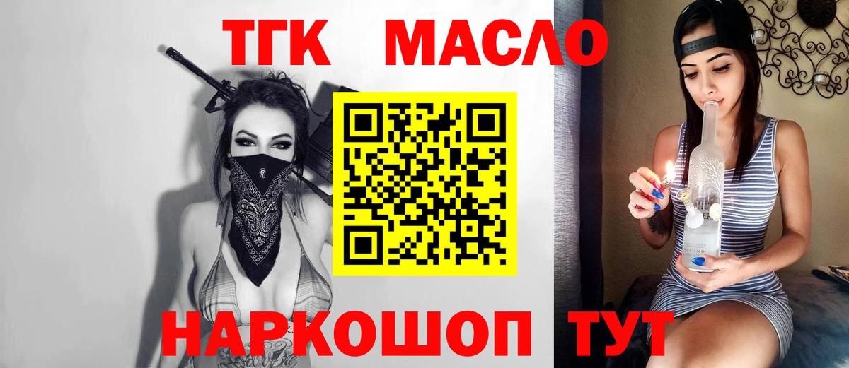 Шебекино  ТГК вейп с тгк  купить закладку  Вход с VPN  ТГК THC oil 
